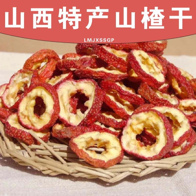 山西特产山楂干原味好吃不腻山楂干泡茶卷网红小零食酸甜可口
