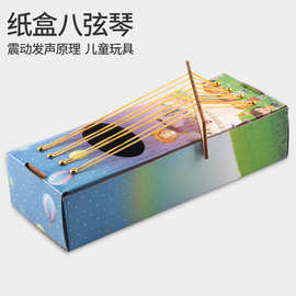 八弦琴纸盒儿童益智拼装材料包小学生手工diy物理科学实验小发明