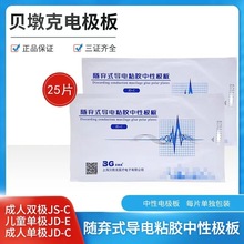 上海貝敦克高頻手術電極 成人隨棄式到點粘膠中性負極板