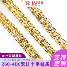 260-4DC双排十字链条电镀铜链简约时尚铜镀链条可diy服装包包辅料