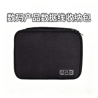 厂家直销三层数码包收纳包多功能数据线收纳移动电源耳机收纳现货