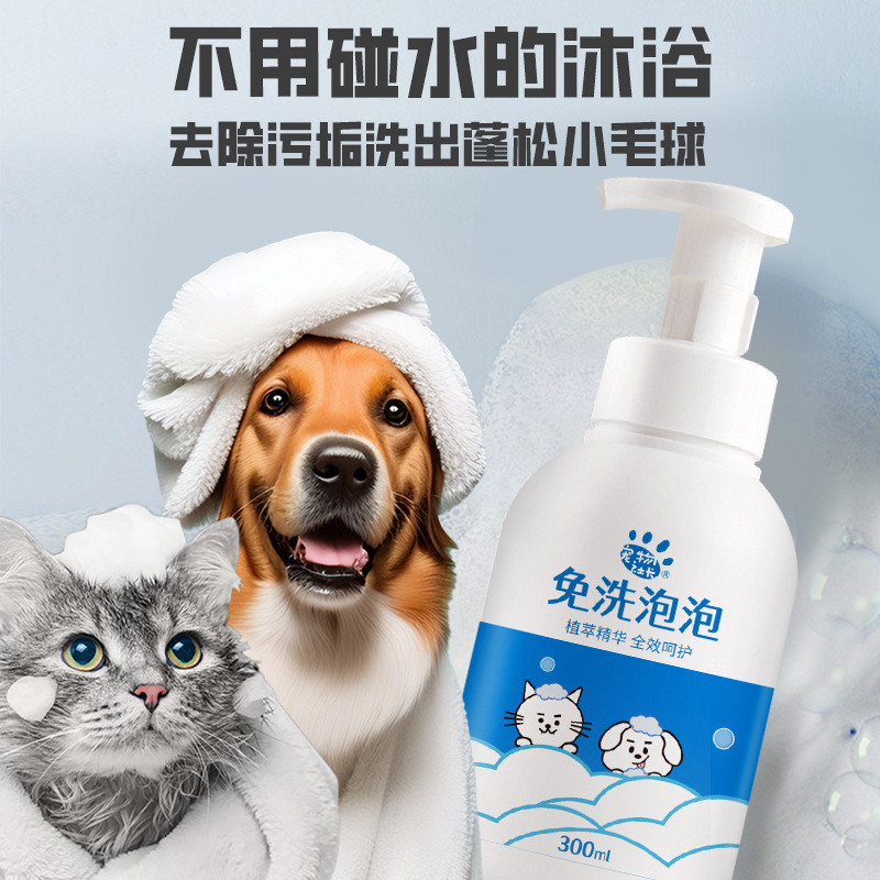 ペット用品ペットドライクリーニング泡犬猫共通汚れ除去消臭留香無洗入浴剤300ml|undefined