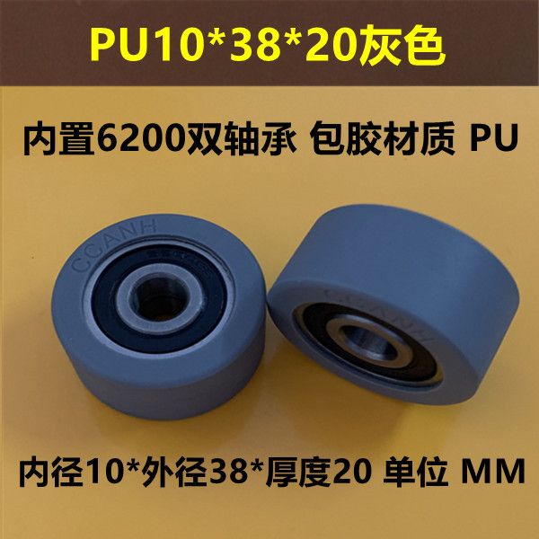 包胶轴承10*38*20PU包塑尼龙POM带螺杆6200导向轮定位滚轮动滑轮