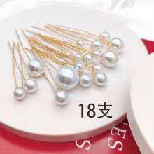 仿珍珠u型夹簪子盘发插针丸子头固定影楼造型新娘化妆编发头饰品