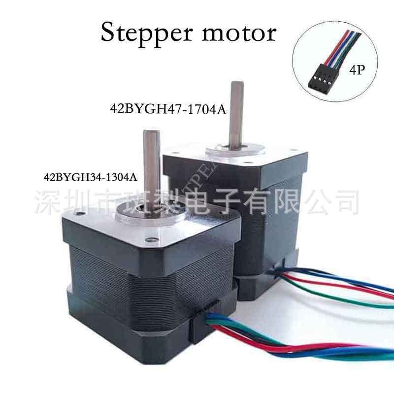 3D打印机配件42步进电机 1.3A/1.7A扭矩0.3N/0.5N轴Φ5MM
