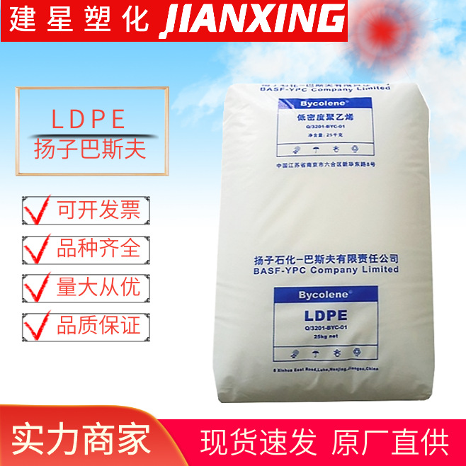 LDPE   扬子巴斯夫  2420D 吹塑成型 耐热性 薄膜   余姚塑料颗粒