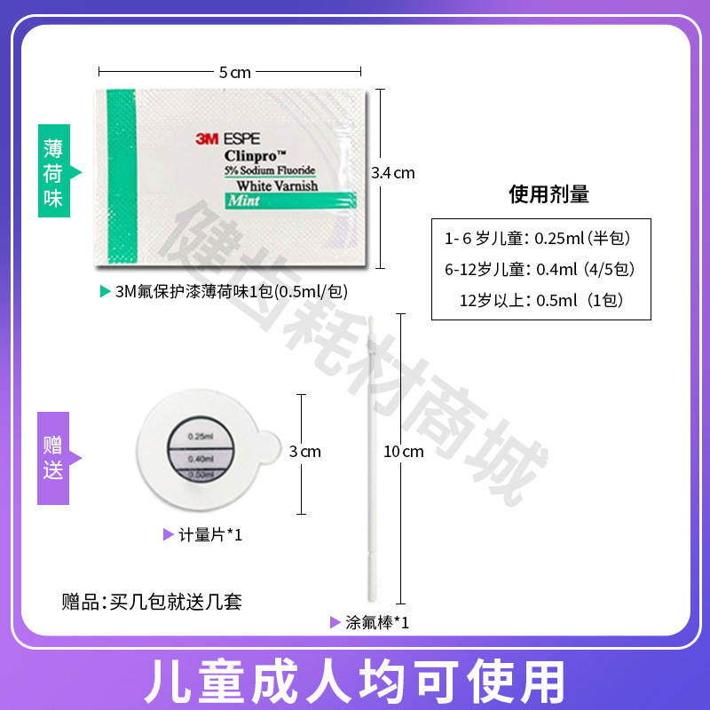 アメリカの3Mフッ素保護ペイント、小児歯用フッ素塗料、デンタルフッ素口腔防虫・虫歯予防フッ素保護ペイント|undefined