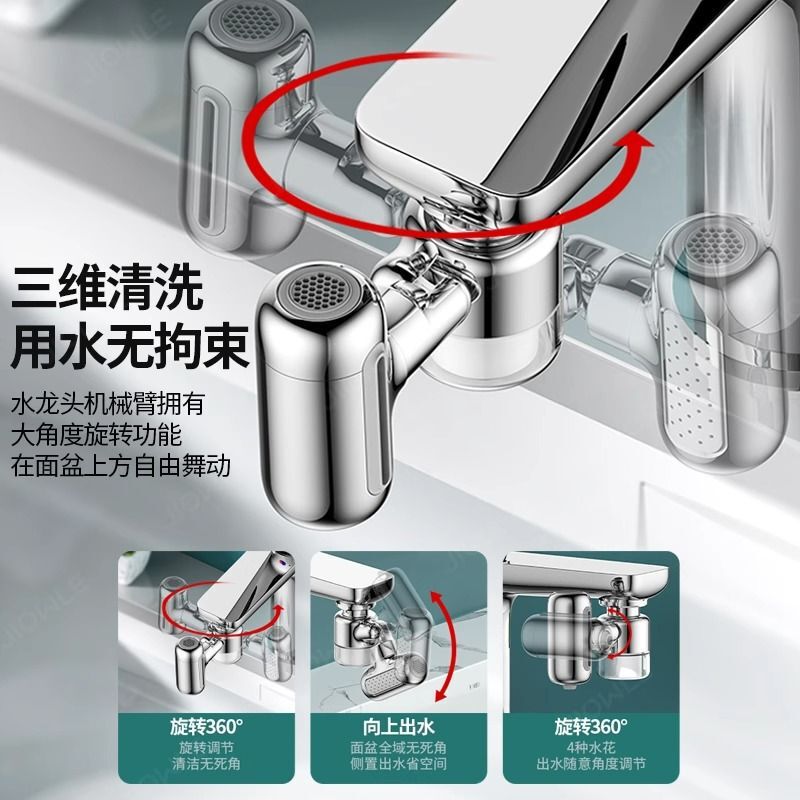 机械臂万向水龙头过滤器嘴自来水家用面盆防溅万能通用净水延伸器|undefined