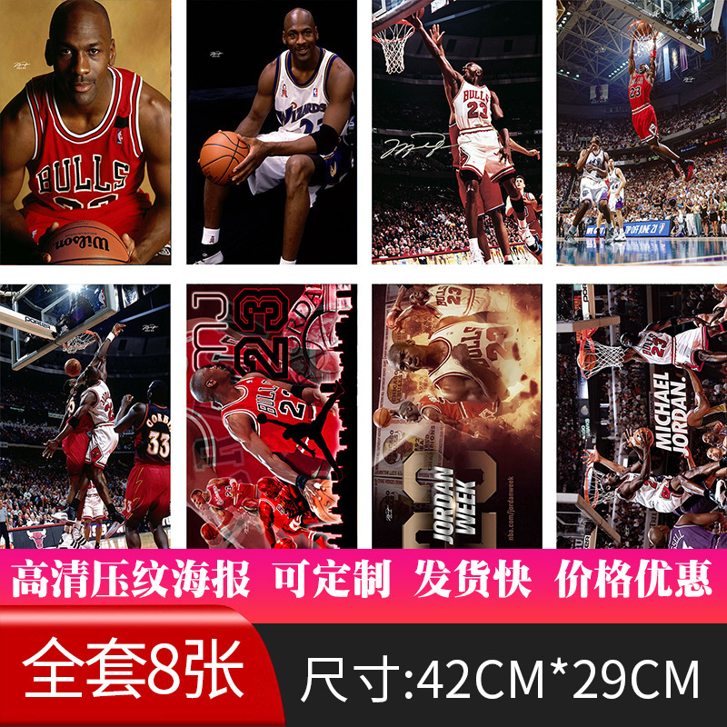 批发篮球NBA明星写真海报乔丹现货墙纸贴画高清压纹签名照8张