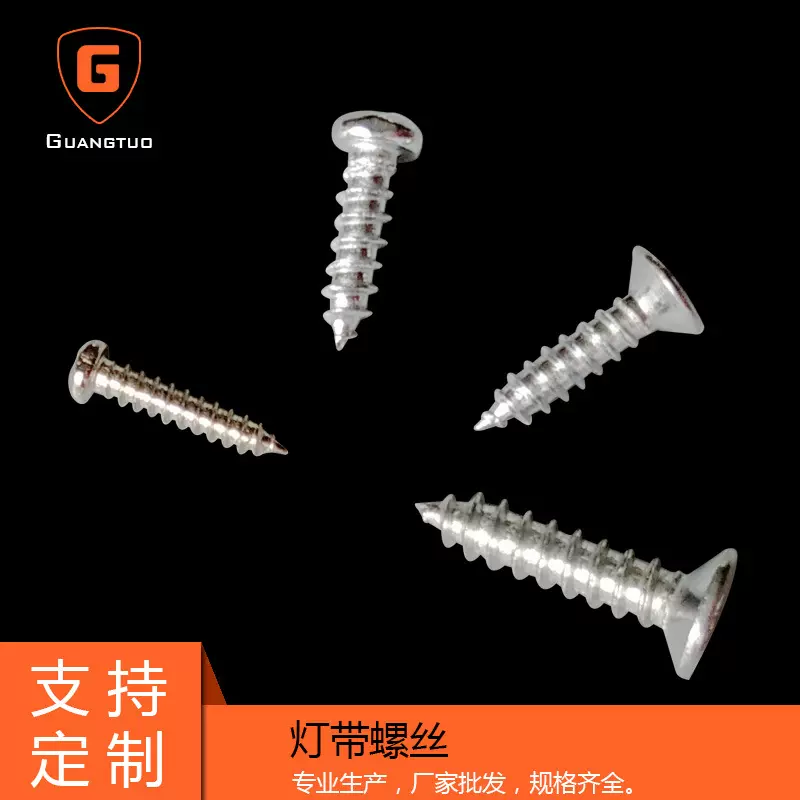 LED灯带卡扣固定螺丝 日光灯/线条灯固定螺丝 M2*10/M3*12/M4*16