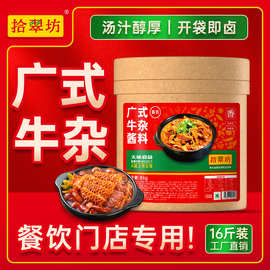 【量大价优】牛杂煲酱料底料商用广东潮汕港式牛腩煲调味料餐饮