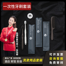 酒店宾馆一次性牙刷带牙膏民宿客栈洗漱用品套装牙具批发可定制
