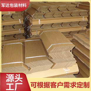 Paper corner protection factory wholesale L-type corner protection paper furniture wood logistics packaging paper edge protection corner protection strip