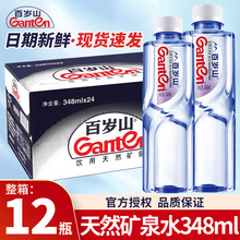 百岁山天然矿泉水348ml*12小瓶便携装整箱偏硅酸健康饮用水办公室