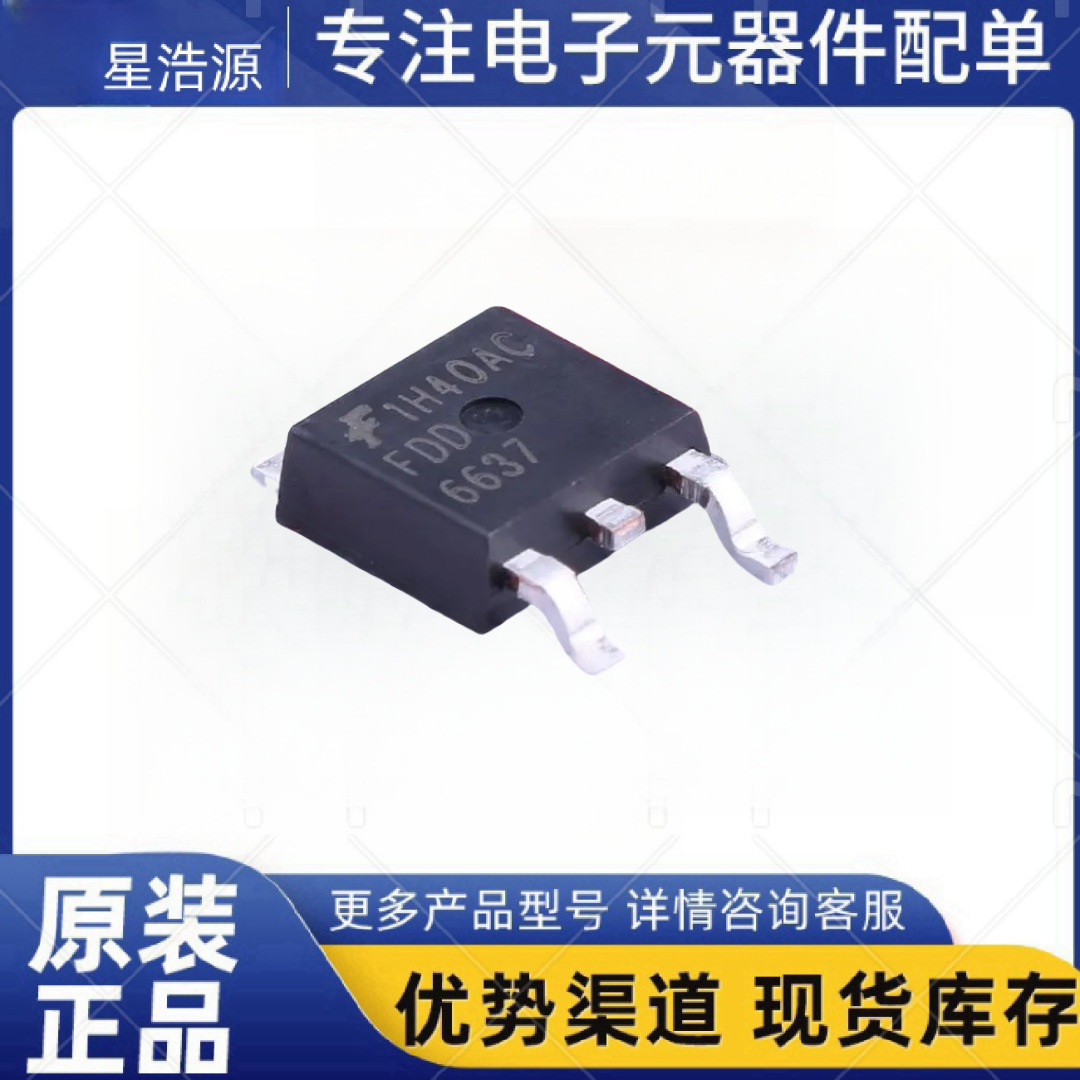 原装现货FDD6637 P沟道MOS管35V55A贴片TO252场效应管低压功率管