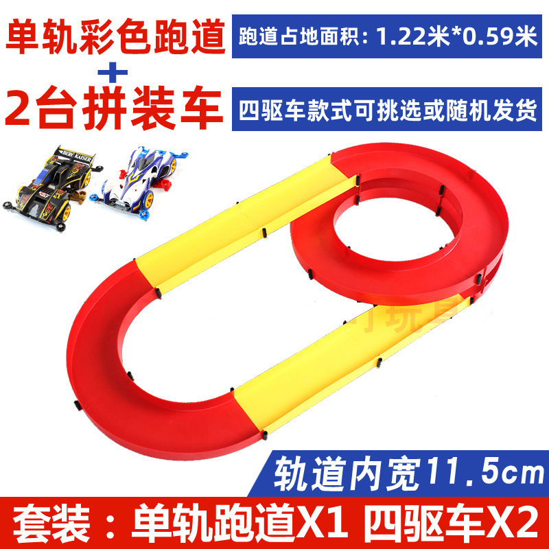 男孩赛道四驱车车子三轨家庭宽道组合活动小型车大型轨道|undefined