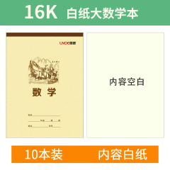 16k語文本作文本拼音田字格本英語本大演數學本生字本大本加厚