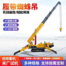 可折叠1-12吨履带蜘蛛吊伸缩式履带起重机 无线遥控履带蜘蛛吊