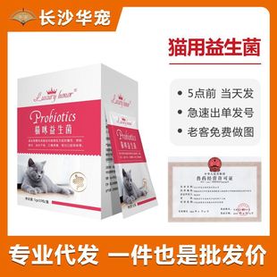 Cat probiotic powder kitten adult cat diarrhea vomiting soft stool anorexia conditioning stomach to promote appetite pet health products
