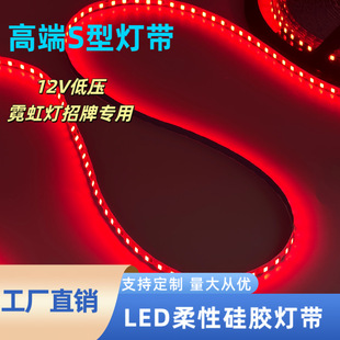 LED factory direct matching S split neon light DC12V120 lamp three generations separated 6mmS bare light strip
