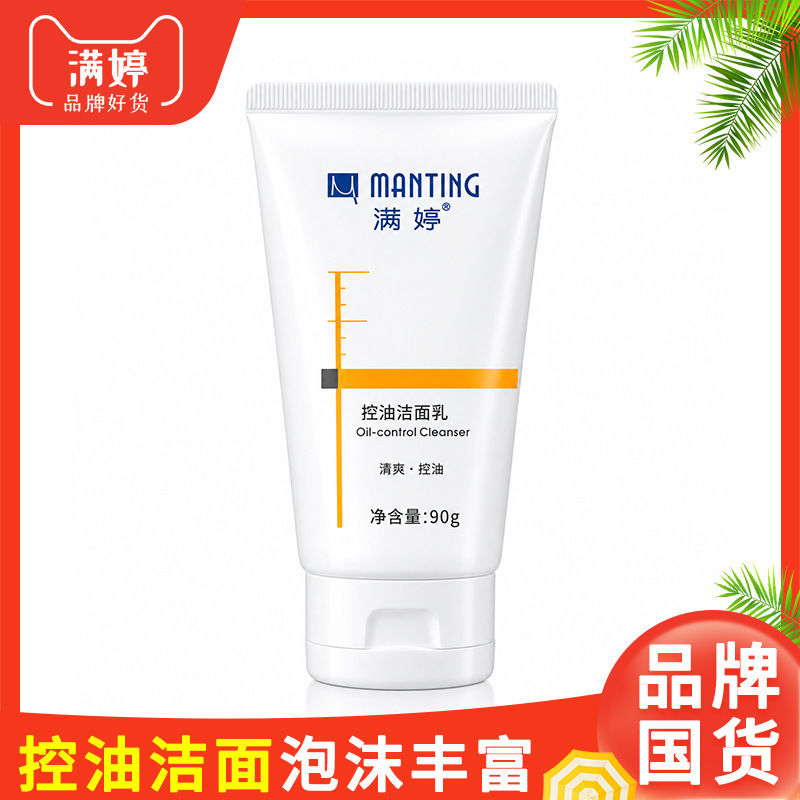 Manting Men's Facial Cleanser Women's Facial Cleanser Cleansing Products Oil Control Refreshing Domestic Genuine Rich Foam 90g
