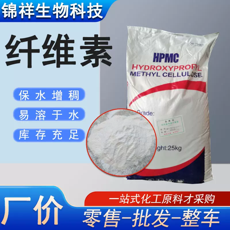 HPMC纤维素批发洗涤日化建筑用高粘砂浆腻子粉涂料增稠剂纤维素