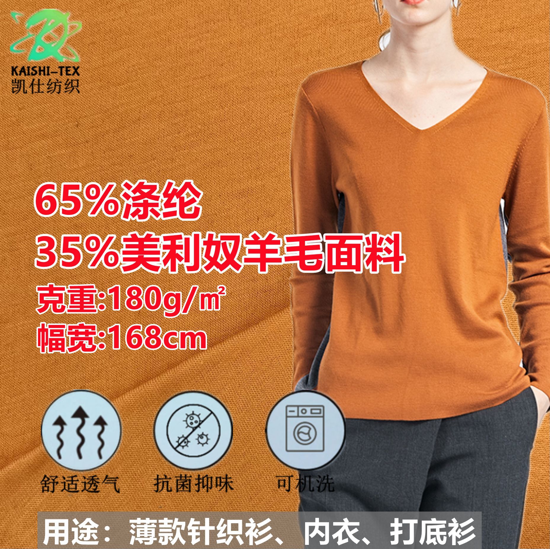 秋冬保暖 65%涤纶35%美利奴羊毛混纺针织面料 抗皱透气弹性面料