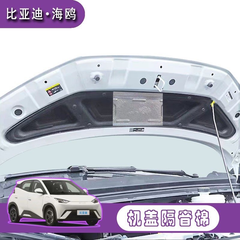 byd seagull engine cover sound insulation cotton noise reduction and shock stop pad for byd seagull Machine cover