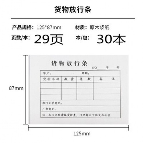 Single-partner release slip for leave, single-partner vehicle cargo slip, warehouse factory janitor outgoing receipt