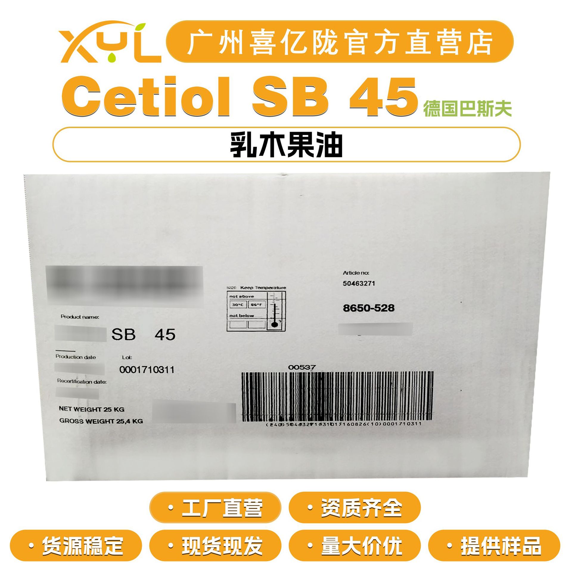 巴斯夫 Cetiol SB 45 乳木果油 牛油果油 乳油木果脂 膏霜乳液