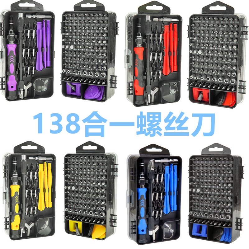 138合1手机拆机钟表维修螺丝批S2钢115合一螺丝刀组合套装135合一