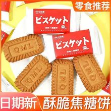 太古屋耐良焦糖饼干散称500g批发婚庆喜糖喜饼下午茶零食点心