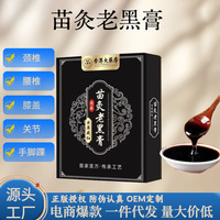 苗灸老黑膏颈椎腰椎贴老黑膏贴膝盖关节贴厂家直销一件代发批发