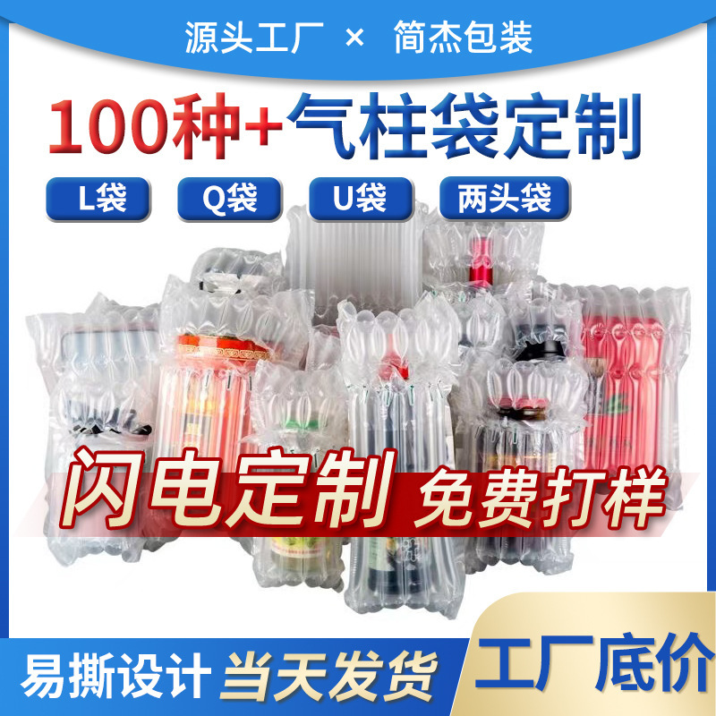 Air Column Bag Manufacturer, Thickened Cushioning Express Air Column Bag, Custom Inflatable Column Packaging, Air Column Bag, Anti-Collision Bubble Column Bag