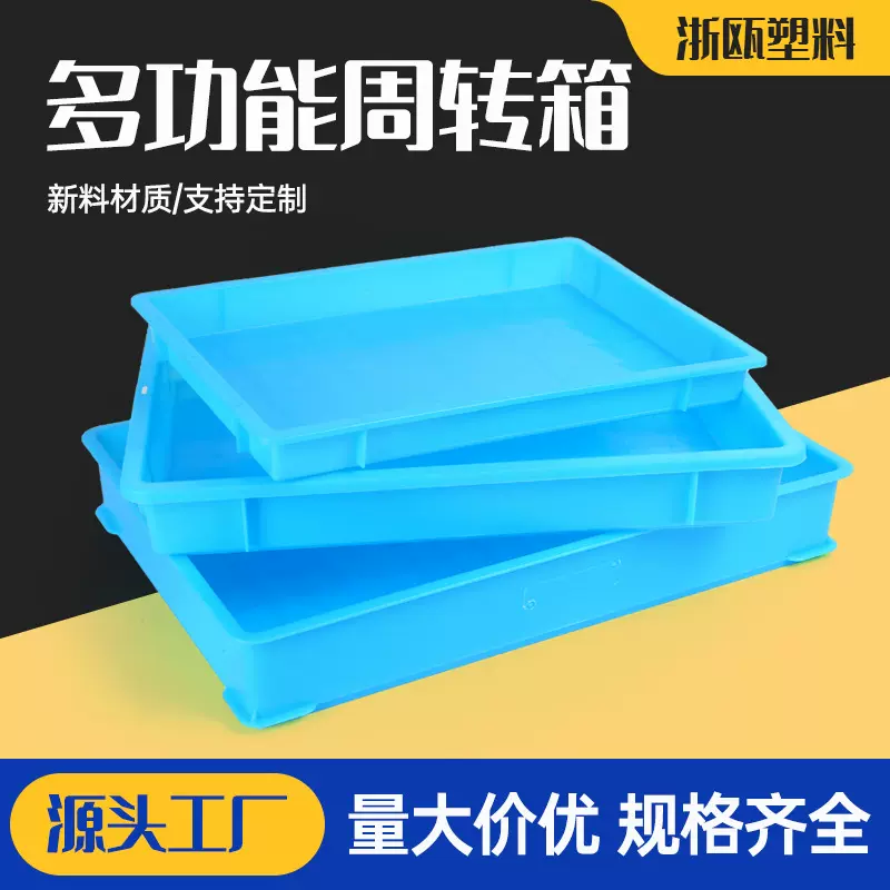 加厚塑料长方形方盘大浅盘车间物料盒胶盘五金工具周转箱 收纳筐