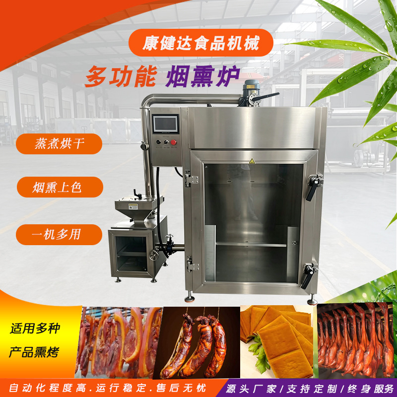 康健达烟熏炉商用不锈钢熏腊肉熏鸭烟熏炉电熏款设备炉子小型熏炉