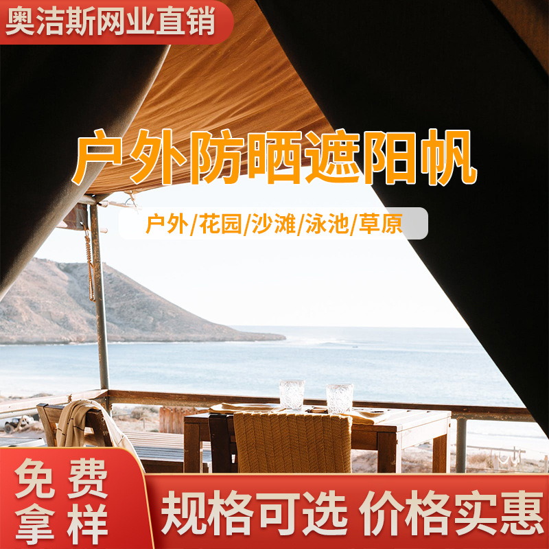 出口 高密度聚乙烯遮阳帆 HDPE优质遮阳帆 遮阳棚 户外三角遮阳帆