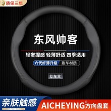 适用东风帅客方向盘套郑州日产专用帅克真皮东风日产汽车把套超薄