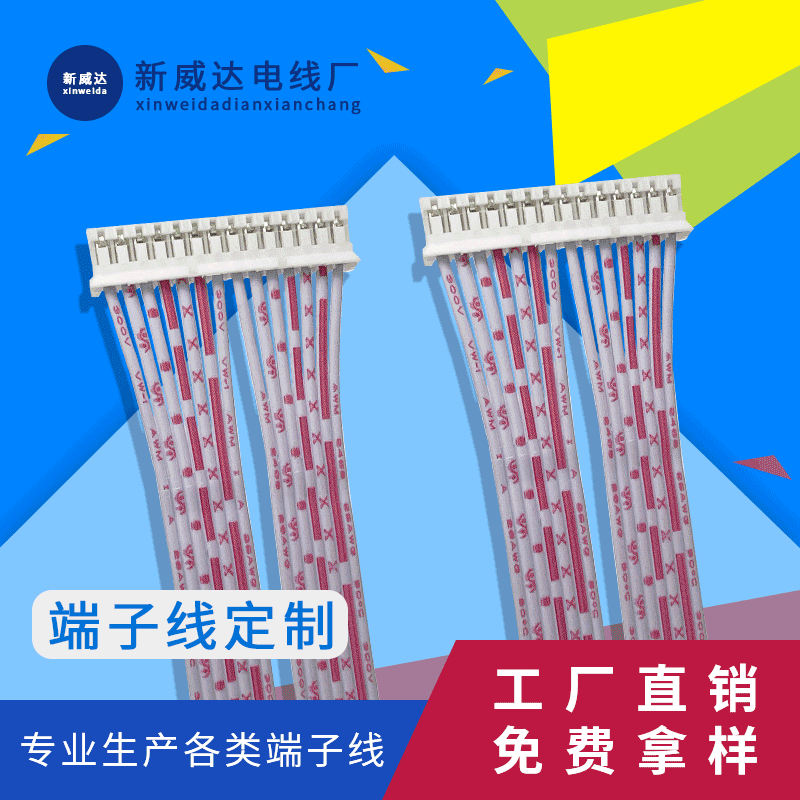 PH20端子线 XH2.54 连接线 1007并线 1.25导线 2468红白排线