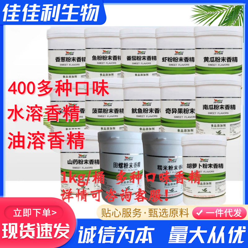 食用香精牛奶草莓菠萝香橙雪梨西瓜苹果葡萄蓝莓桔子柠檬粉末香精