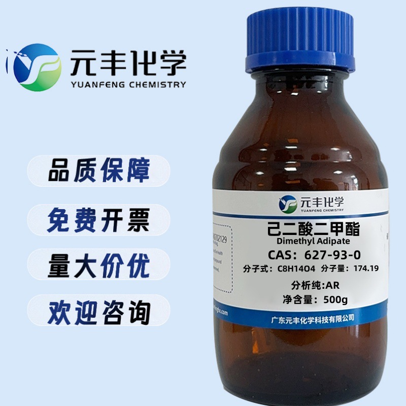 己二酸二甲酯 627-93-0 分析纯AR99% 500g