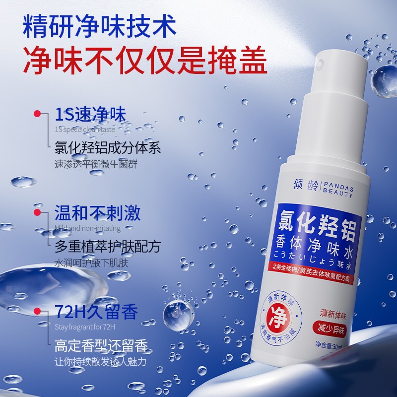 Chlorohydroxyaluminum Deodorant, Deodorant, Underarm Deodorant, Body Odor Antiperspirant, Long-Lasting Fragrance, Refreshing