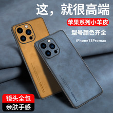 适用iPhone16PRO羊巴皮手机壳新款苹果13全包商务皮革14肤感软壳