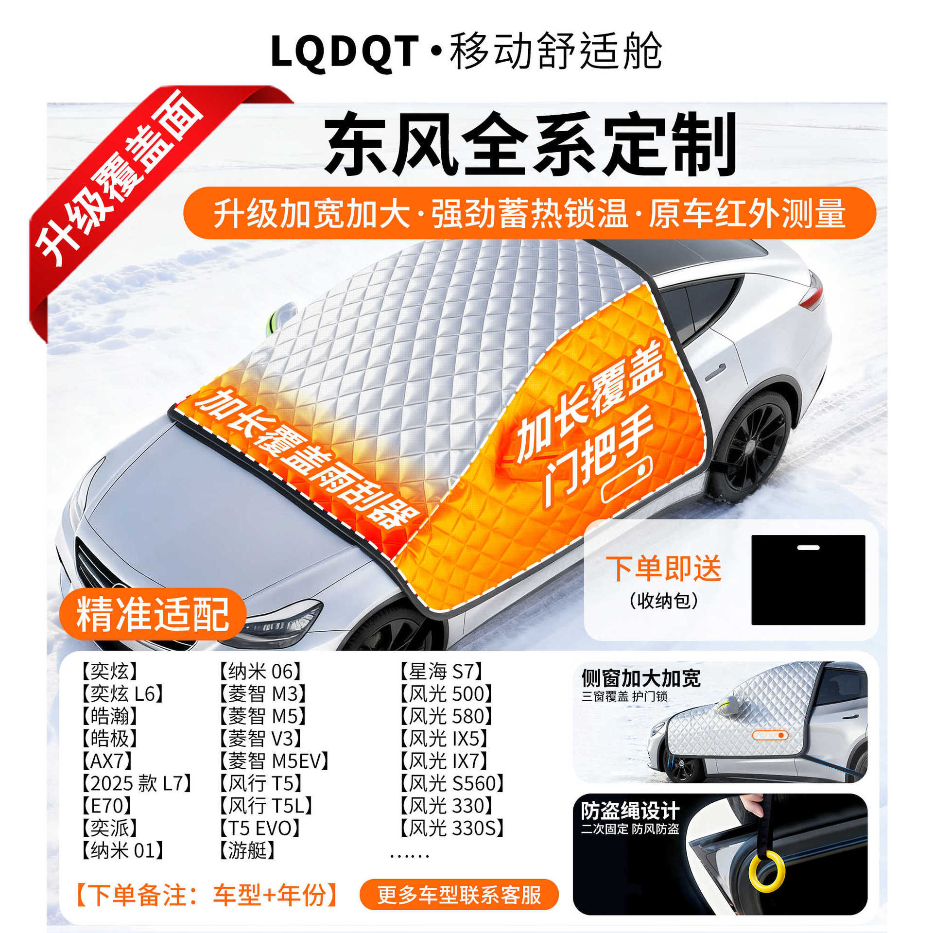 Car snow shield: Qìchē Frost Ice Protector - oxford-cloth-dongfeng-dedicated-cotton-padded-covers-three-windows-door-handles-with-anti-theft-ring-gift-storage-bag