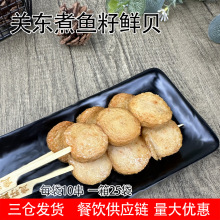 好主妇关东煮鱼籽鲜贝串便利店同款食材商用家用串串香