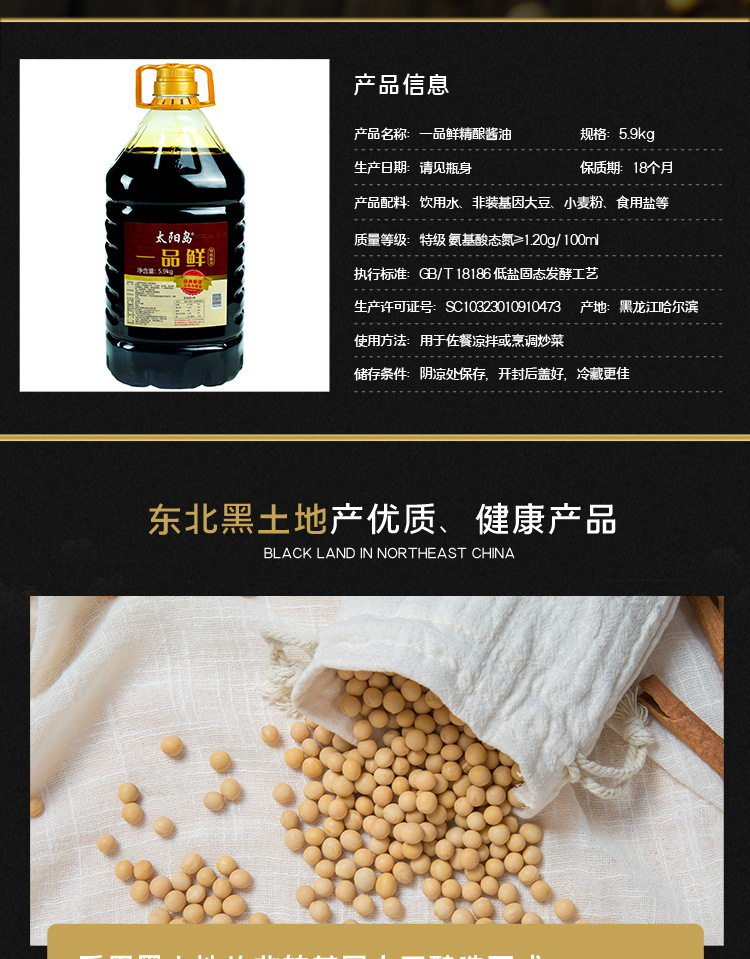 5.9酱油_02.jpg