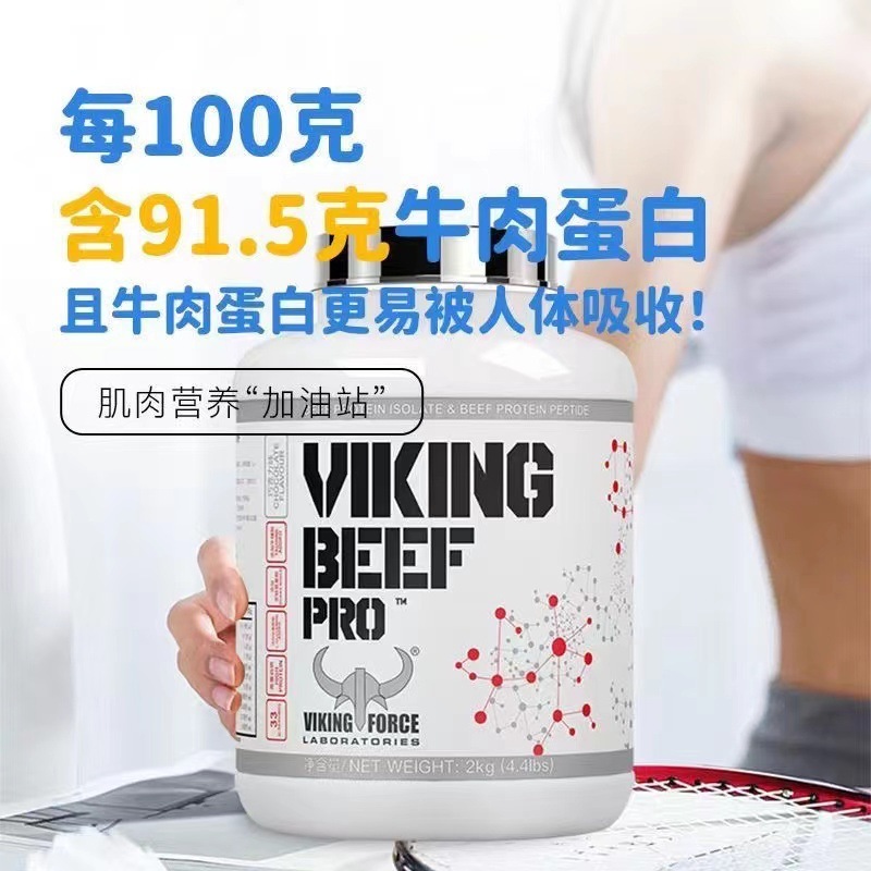 北欧海賊分離牛肉タンパク質粉十分タンパク質純粋栄養フィットネス運動男女4.4ポンド/バレル|undefined