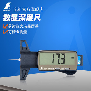 Japan Shinwa Brand Steel High-Precision Digital Display Depth Ruler 1926 19305 19306 19307
