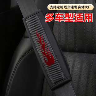 Carbon Fiber Leather Texture Flame Car Seat Belt Shoulder Protector Wholesale Cross-Border Trade Amazon Protective Cover Shoulder Pad
