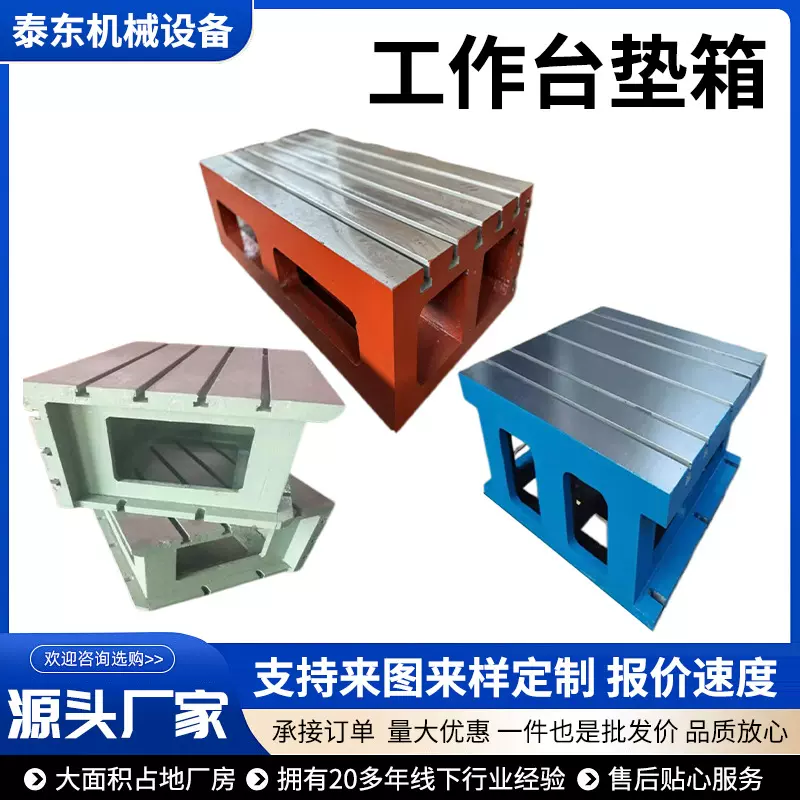 工作台垫箱辅助加高工作台可制作等高垫箱45507580钻床工作台收纳